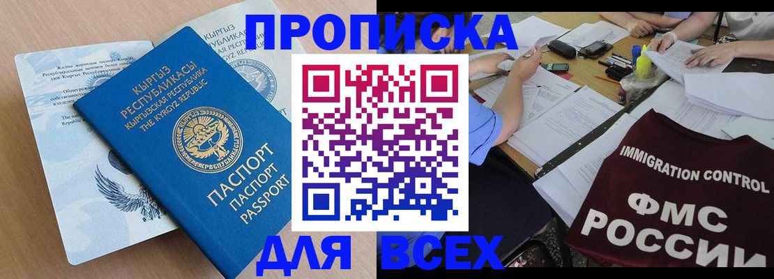 прописка для кредита в Ишиме