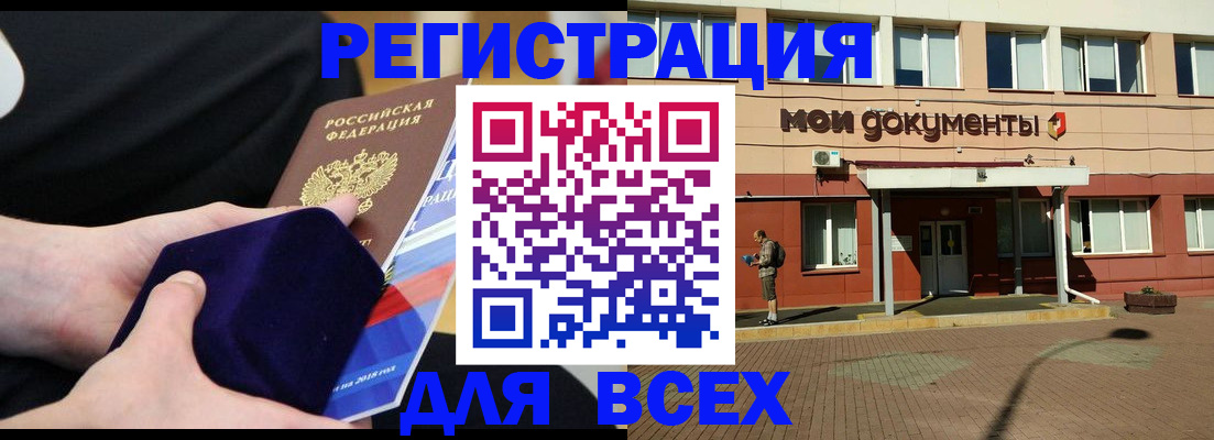 временная регистрация купить в Ишиме