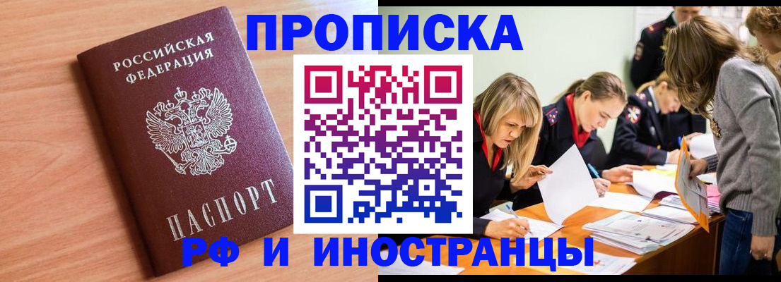 прописка для работы в Ишиме