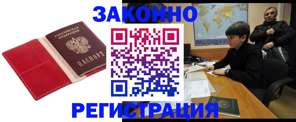 временная регистрация адрес в Ишиме