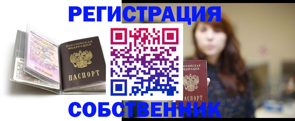 временная регистрация недорого в Ишиме