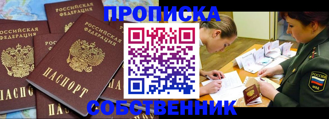 временная регистрация законно в Ишиме